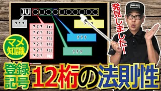 【豆知識】ドローン教えてクラスルーム【登録記号12桁の法則性発見】編