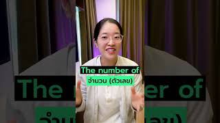 #DEK67 The number of vs. A number of #tgat #tgateng #ติวtgateng #ข้อสอบtgateng #aleveleng