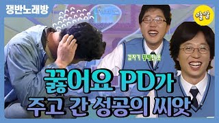 쟁반노래방 2004년 4월 15일 [꿇어요 PD 당신….참 좋은 사람이야 ^_^*]