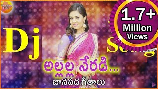 Allalla Neradi Neriyalo Dj Song | Telugu Dj Songs 2018 | Janapada Dj | Telangana Folk Dj Songs