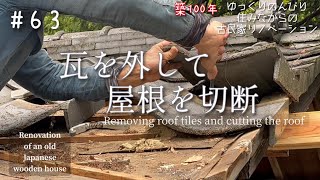 #63[DIY]Weekend Wooden Old House Renovation[Weekend Wooden Old House Renovation]