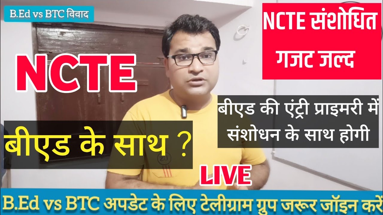 Bed Btc Supreme Court Faisla | B Ed Vs BTC सुप्रीम कोर्ट फैसला |bed Btc ...