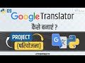 How to make Google Translator Using Python - Python Language Translation