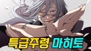 【캐릭터분석】 주술회전 마히토, 주술회전 2기19화, 시부야사변 【스포O】