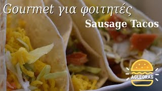 Sausage Tacos! Gourmet για φοιτητες