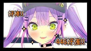 446的操作讓towa様讚美連連!!【獅白牡丹/常闇永遠】【hololive精華】