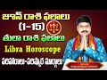 Tula Rasi Phalalu | Libra Horoscope | June 1-15 | June Month Predictions | @sanathanam