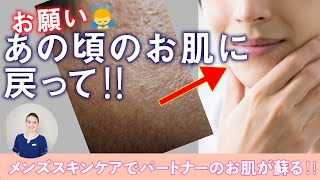 VOL.33【気になる男性のスキンケアについて】テカリ、毛穴汚れ気にされていませんか？