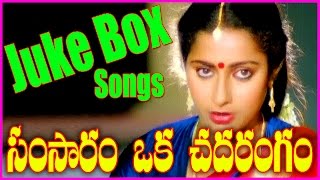 Samsaram Oka Chadarangam Telugu Movie Video Songs - Jukebox - Sarath Babu,Suhasini