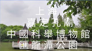 中國, 華東,上海, 嘉定區, 上海嘉定孔廟, 中國科舉博物館, 匯龍潭公園