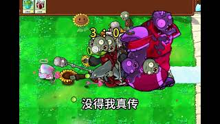 5V50 盲盒挑战 公平公正#植物大战僵尸杂交版