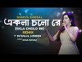 Ekla Chalo Re | 🇧🇩 Ai Visuals | DJ Dalal Remake | Shreya G | Jodi Tor Dak Shune Keu | Rabindranath T