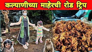 कल्याणीच्या माहेरची रोड ट्रिप🚗 Palghar to Bhopivali Road Trip Vlogg By Crazy Foody Ranjita