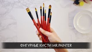 Фигурные кисти для иллюстратора