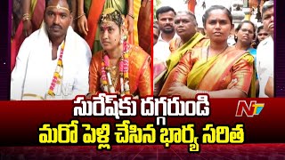 Mahabubabad : దివ్యాంగురాలితో భర్తకు దగ్గరుండి మరో పెళ్లి చేసిన భార్య l NTV