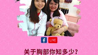 如何选择合适的内衣🤔让若曼莎美体顾问来教你😉 | FB Live Chinese Session | Tips Pilih Bra Yang Sesuai