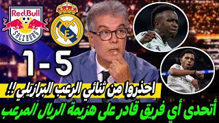 ملخص تحليل مباراة ريال مدريد وريد بول5-1كلام كبير عن ثنائية البرازيلي فينيسيوس ورودريغو وثورة الريال