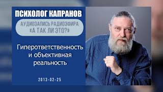 Почему гиперответственность подразумевает жестокость?