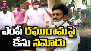 ఎంపీ రఘురామపై కేసు నమోదు..ఏపీ ఇంటలిజెన్స్ కానిస్టేబుల్ పై ఎంపీ రఘురామ అనుచరల దాడి | Prime9 News