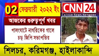 News Silchar | Silchar News | CNN24 Silchar