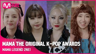 [MAMA THE ORIGINAL K-POP AWARDS] MAMA LEGEND 2NE1 (ENG/JPN)
