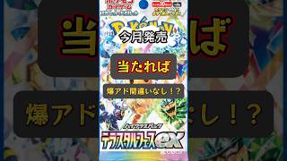 【ポケカ】12月6日発売の『テラスタルフェスex』の価格予想！！　#706