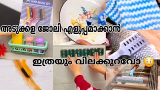 കുറഞ്ഞ വിലയ്ക്ക് ഞാൻ അടുക്കളയിലേക്ക് വാങ്ങിയ കുറച്ചു സാധനങ്ങൾ/Must have kitchen items/ Grow Store