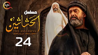 حصريااا الحلقة 24 من مسلسل الحشاشين بطولة #كريم_عبد_العزيز #فتحي_عبد_الوهاب