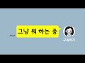 대리취미 032 음치박치 처음으로 칼림바를 연주했다. 음악 악기 도전