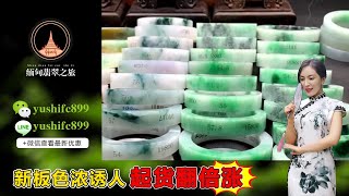 翡翠手鐲定製專場，源頭毛胚手鐲暴擊低價，工廠鐲胚上新，款式豐富，丹萍带大家直播挑選定製2月27日