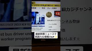 NHKニュースで英語学習2890☆Learn English and expand information 変わる🗾！少子高齢化で外国人労働者を増々受け入れ！ 英語を学び情報力もUP✨