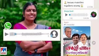 മന്ത്രി പങ്കെടുക്കുന്ന ചടങ്ങിനെത്തിയില്ലെങ്കില്‍ 100 രൂപ പിഴ; ശബ്ദരേഖ പുറത്ത് ​|Kudumbasree