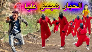 لعبة الحبار هجمو عليا في شوارع مصر 🇪🇬😱 وضربوا كل الناس 😰