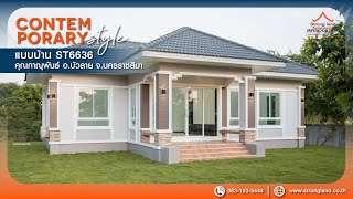 STRONGLAND : แบบบ้านชั้นเดียว ST6636 สไตล์ CONTEMPORARY - บ้านคุณภาณุพันธ์ อ.บัวลาย จ.นครราชสีมา