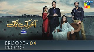 Aakhir Kab Tak | Episode 4 | Promo | HUM TV | Drama