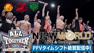 【新日本プロレスワールドPPVタイムシフト絶賛配信中】2023.6.9両国国技館『ALL TOGETHER AGAIN 元気があれば何でもできる！』ダイジェストVTR