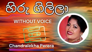 Hiru Gilila - හිරු ගිලිලා | Karaoke Version | Without Voice | Lyrics #chadralekha #karaokecasettuwa