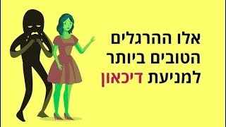 איך לצאת מדיכאון? איך להחלים מדיכאון? לנצח את הדיכאון