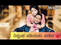 ಯುಗ ಉರುಳಿ ಯುಗವೇ ಬರಲಿ kannada best love status song shruthipradeep787