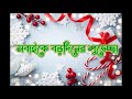 ঘন কুয়াশার মাঝে ghono kuyasar maje🌲 বড়দিনেরগান christmas song🎄🎅