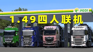 小吉《Euro Truck Simulator 2》111 晚间联机 体验游戏更新