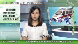 無綫00:30 新聞報道 TVB News｜2022年4月16日｜長沙灣有私家車疑避警方追截高速行駛 ｜IMF警告俄烏局勢等威脅全球經濟復蘇 ｜法國巴黎聖母院大火三周年 當局料可如期完成復修重開