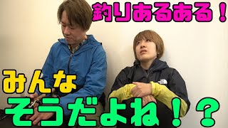 釣りあるある！みんなそうだよね！？や行【バス釣り】