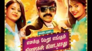 Enakku Veru Engum Kilaigal Kidayathu Tamil Movie | Enakku Veru Engum Kilaigal Kidayathu Movie songs