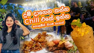 දුම් දාගෙන කන්න CHILL එකේ ඉන්න....කොළඹින් නියම තැනක්