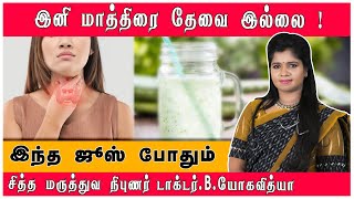 Cure Hypothyroid ! Best Juice ! #curethyroid #thyroid