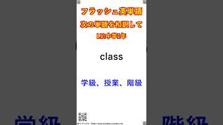 フラッシュ英単語/中学1年#220