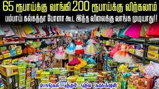 ரூ 26 முதல் Ready Made Dress Collection || kids wear wholesale market erode || Business Mappillai