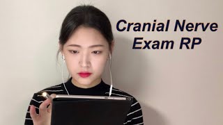 한국어ASMR |뇌신경검사 롤플레이 asmr | Cranial Nerve Exam Role Play asmr | korean asmr