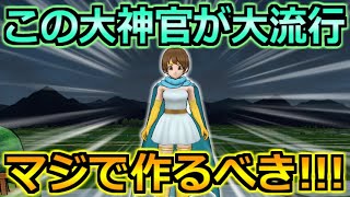 【ドラクエウォーク】この大神官が今の環境で最適解！絶対に作るべき構成とは！！！